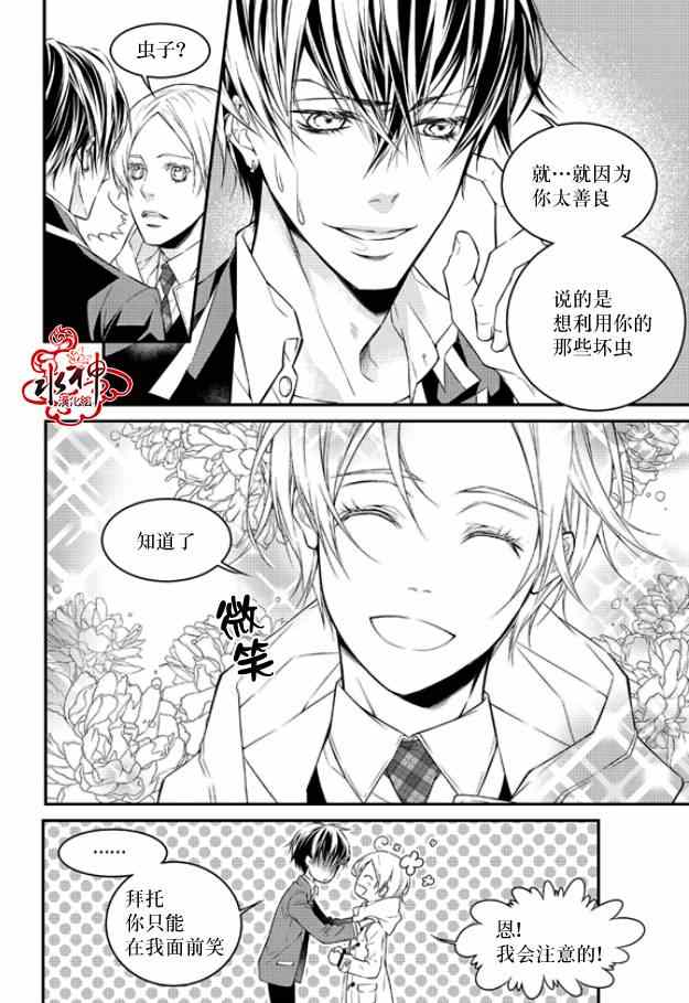 《最佳恶魔》漫画最新章节第2话免费下拉式在线观看章节第【7】张图片