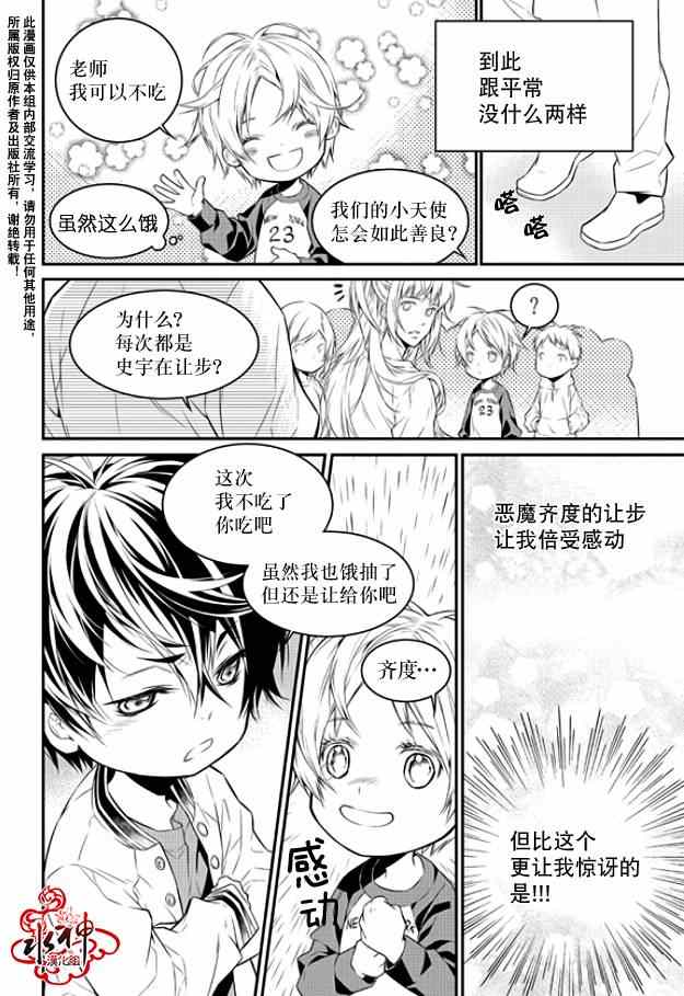 《最佳恶魔》漫画最新章节第1话免费下拉式在线观看章节第【4】张图片