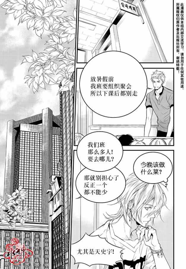 《最佳恶魔》漫画最新章节第1话免费下拉式在线观看章节第【17】张图片