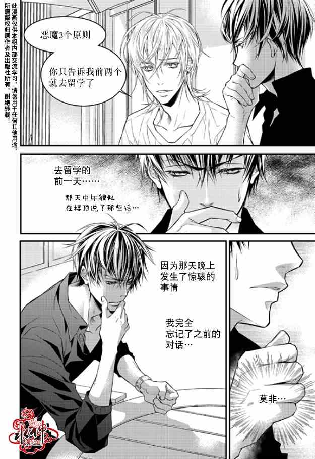 《最佳恶魔》漫画最新章节第2话免费下拉式在线观看章节第【15】张图片