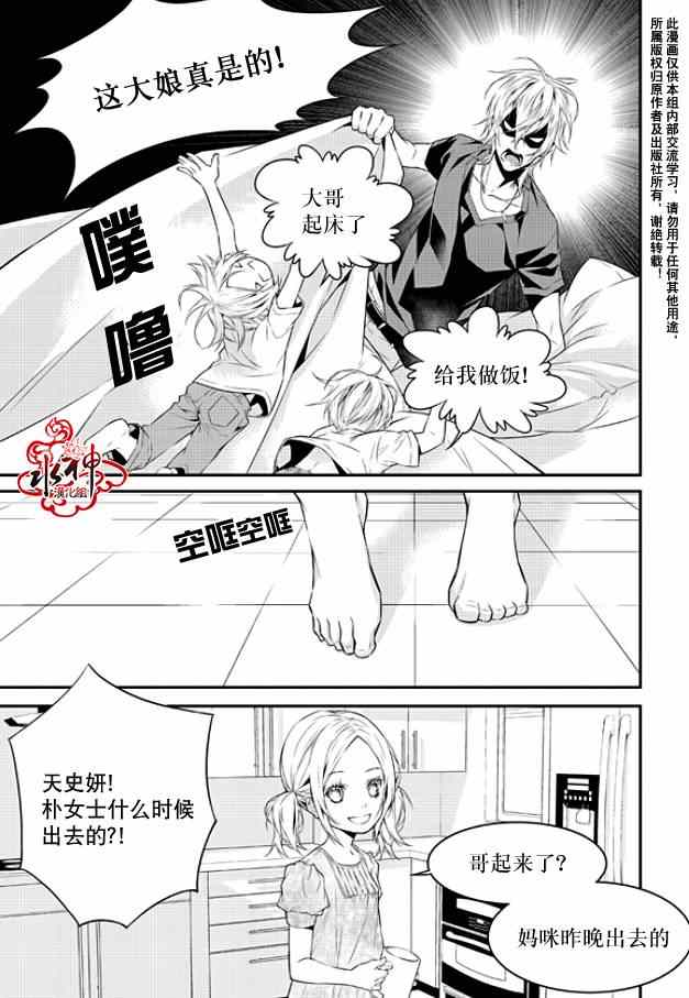 《最佳恶魔》漫画最新章节第1话免费下拉式在线观看章节第【11】张图片