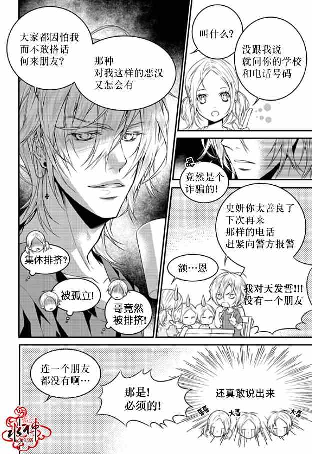 《最佳恶魔》漫画最新章节第1话免费下拉式在线观看章节第【16】张图片