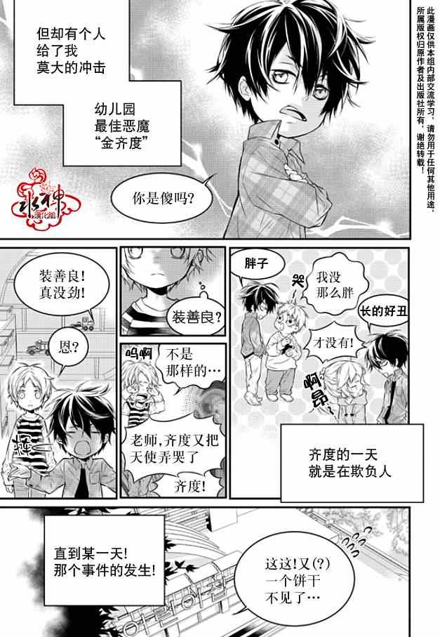 《最佳恶魔》漫画最新章节第1话免费下拉式在线观看章节第【3】张图片