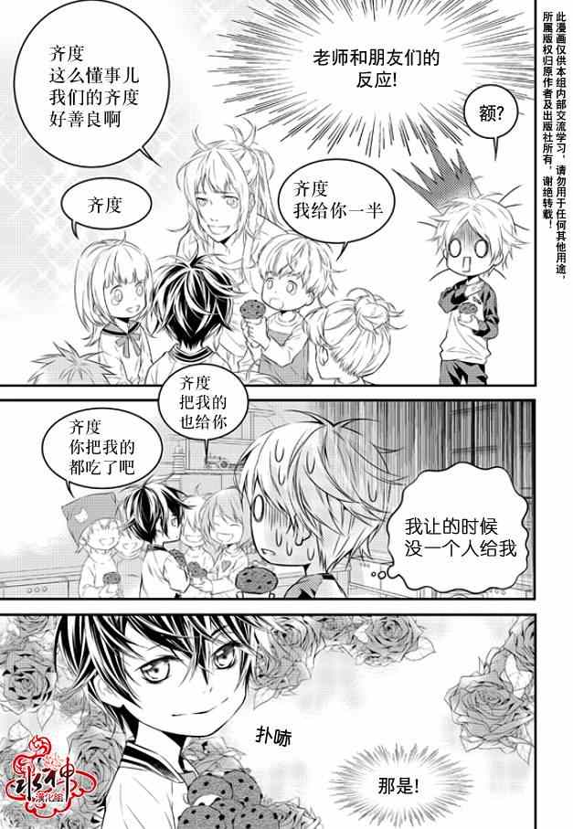 《最佳恶魔》漫画最新章节第1话免费下拉式在线观看章节第【5】张图片