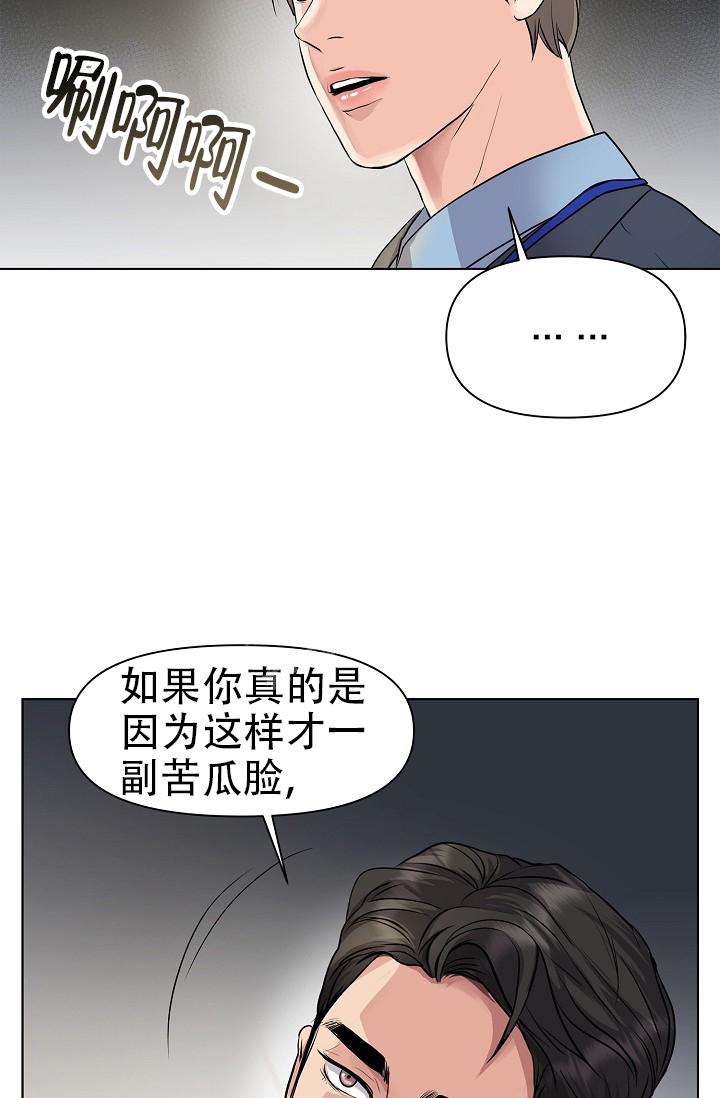 《没礼貌的家伙》漫画最新章节第3话免费下拉式在线观看章节第【32】张图片