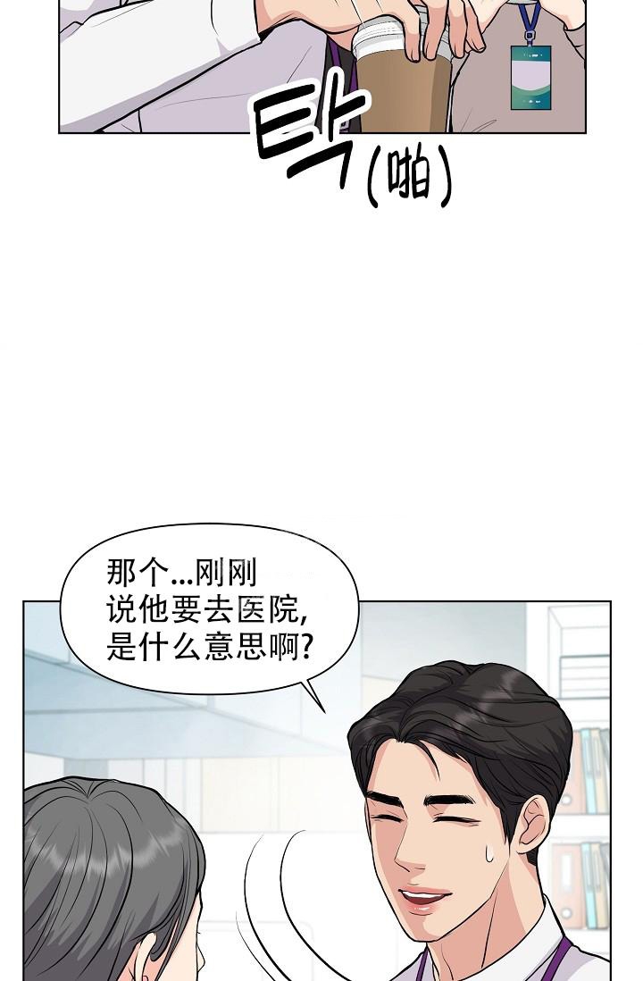 《没礼貌的家伙》漫画最新章节第8话免费下拉式在线观看章节第【4】张图片