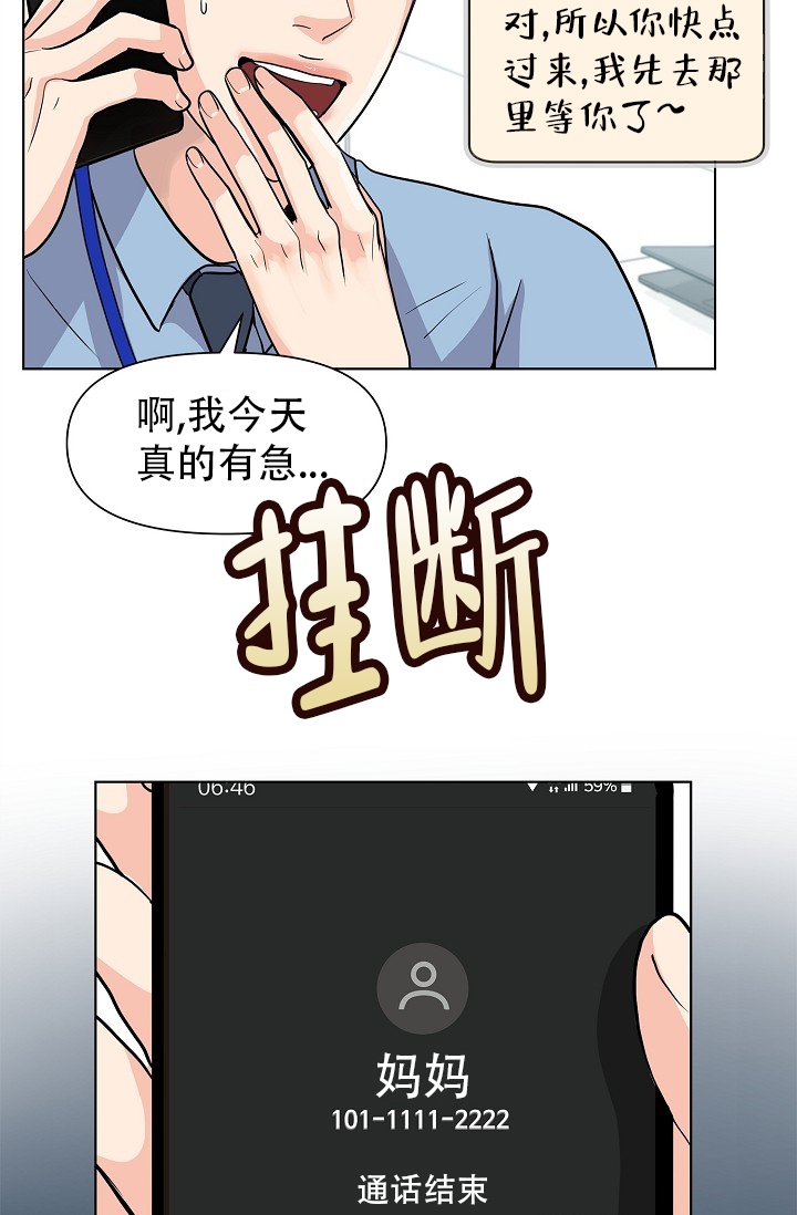 《没礼貌的家伙》漫画最新章节第1话免费下拉式在线观看章节第【14】张图片