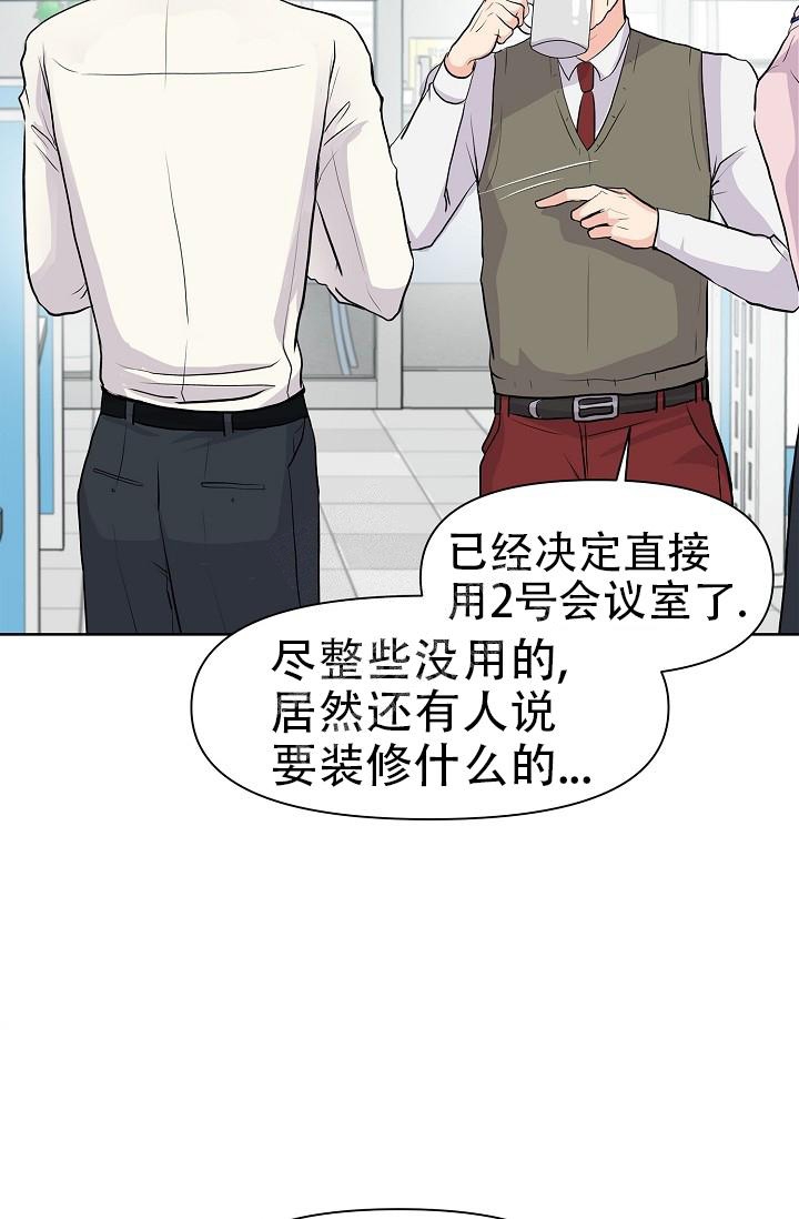 《没礼貌的家伙》漫画最新章节第4话免费下拉式在线观看章节第【26】张图片