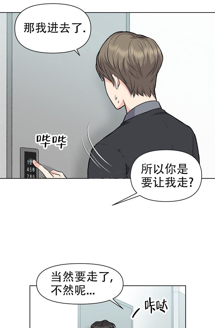 《没礼貌的家伙》漫画最新章节第11话免费下拉式在线观看章节第【8】张图片