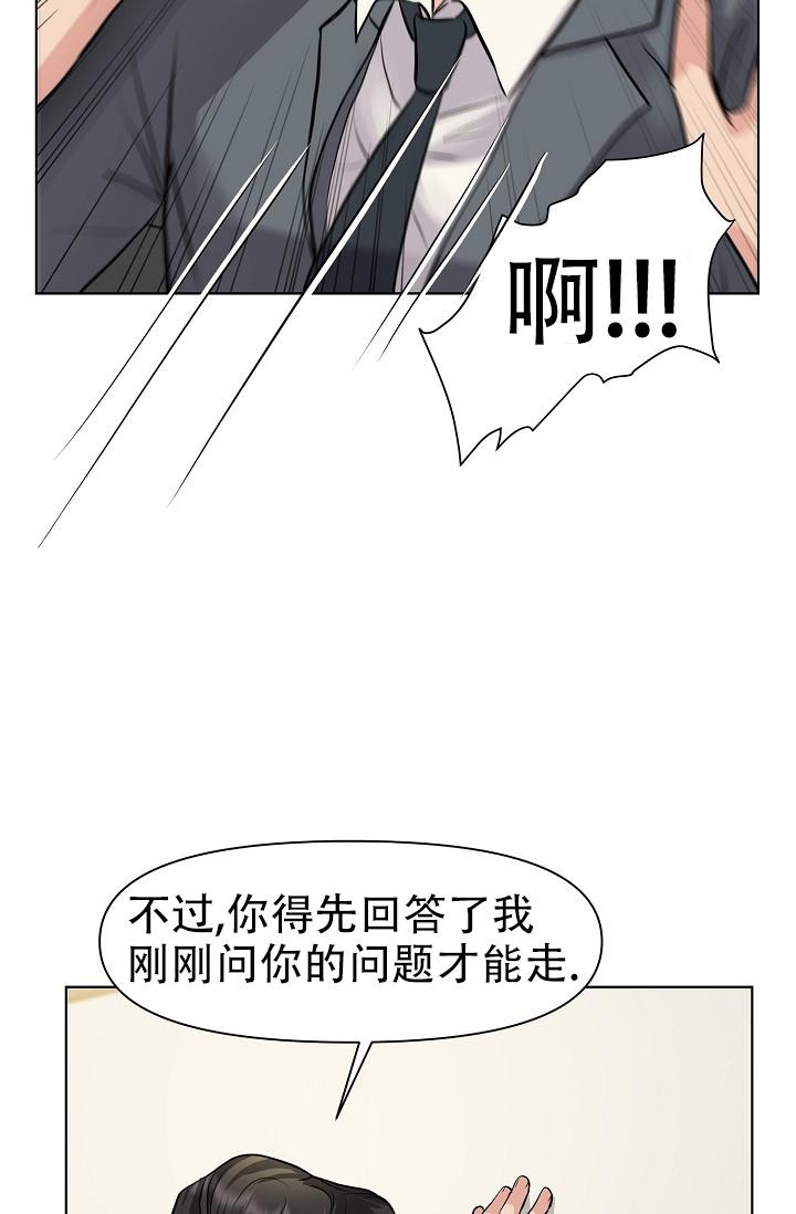 《没礼貌的家伙》漫画最新章节第6话免费下拉式在线观看章节第【33】张图片