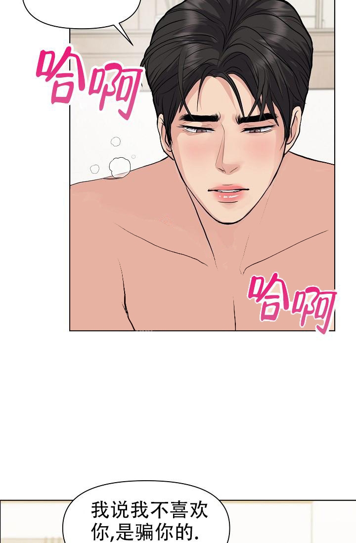 《没礼貌的家伙》漫画最新章节第12话免费下拉式在线观看章节第【26】张图片