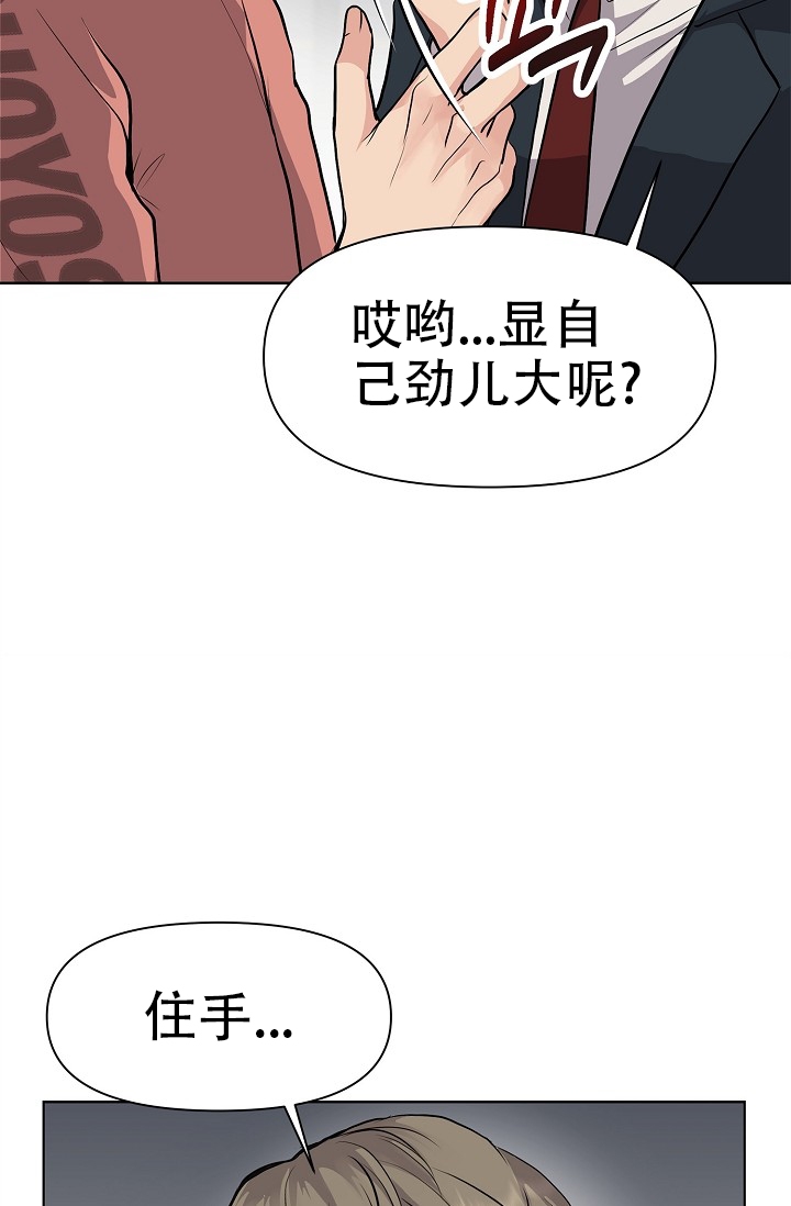 《没礼貌的家伙》漫画最新章节第3话免费下拉式在线观看章节第【10】张图片