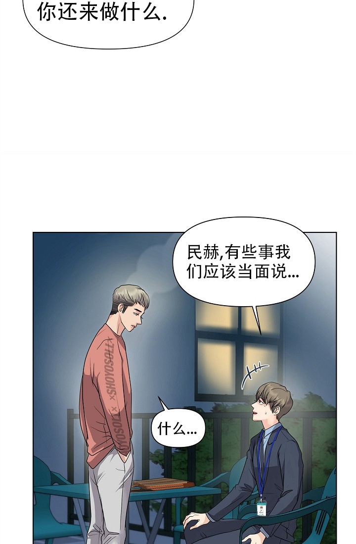 《没礼貌的家伙》漫画最新章节第2话免费下拉式在线观看章节第【17】张图片