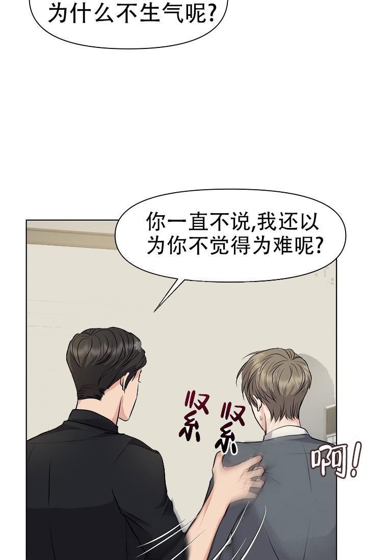 《没礼貌的家伙》漫画最新章节第6话免费下拉式在线观看章节第【30】张图片