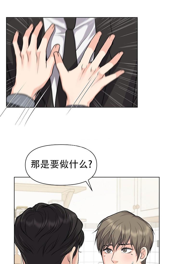 《没礼貌的家伙》漫画最新章节第11话免费下拉式在线观看章节第【22】张图片