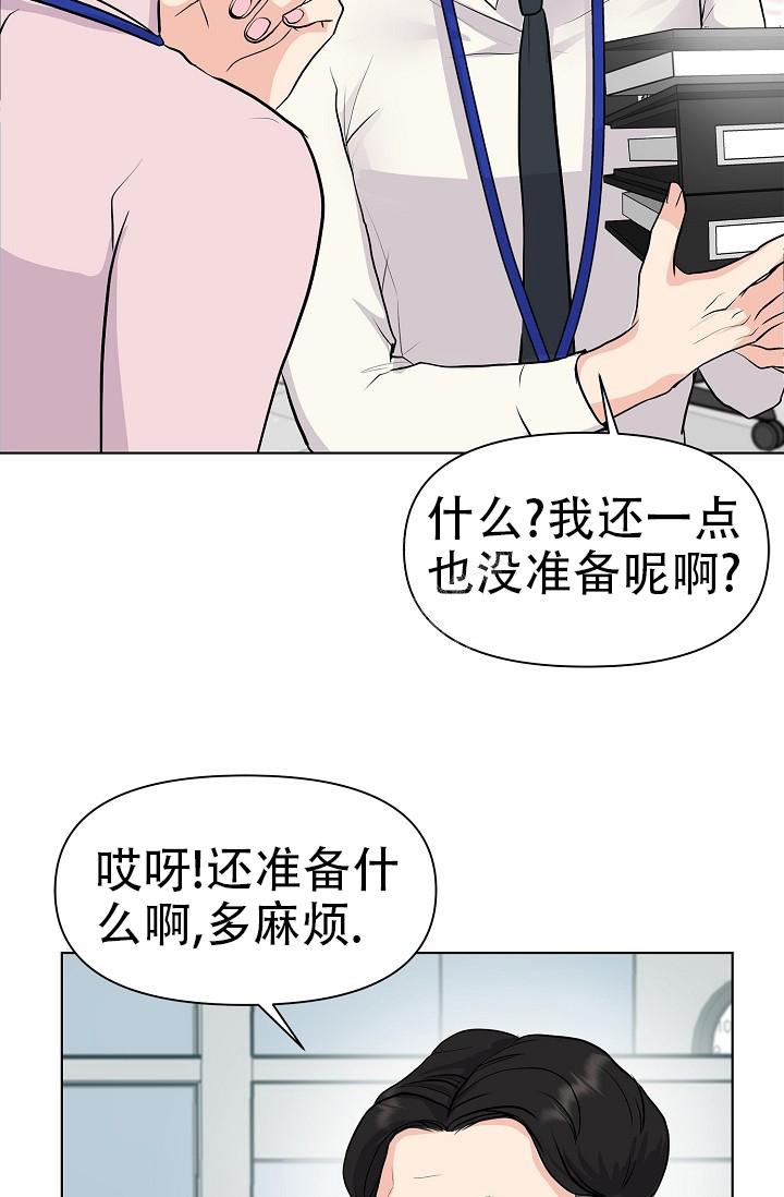 《没礼貌的家伙》漫画最新章节第4话免费下拉式在线观看章节第【24】张图片