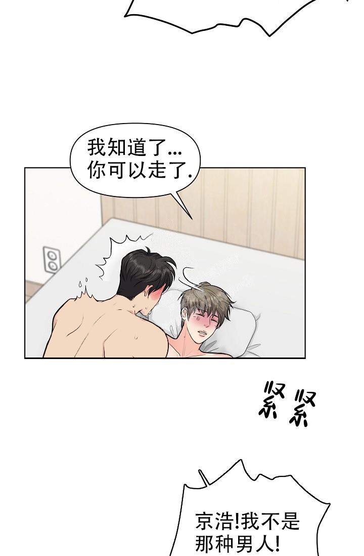 《没礼貌的家伙》漫画最新章节第12话免费下拉式在线观看章节第【35】张图片