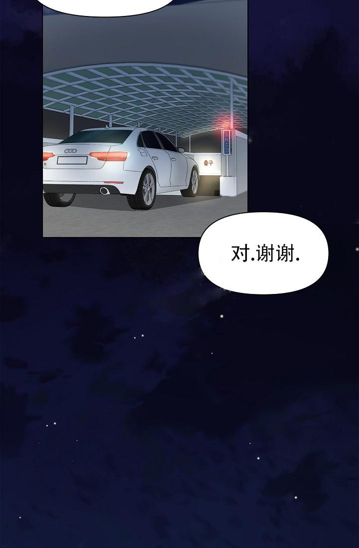 《没礼貌的家伙》漫画最新章节第11话免费下拉式在线观看章节第【3】张图片