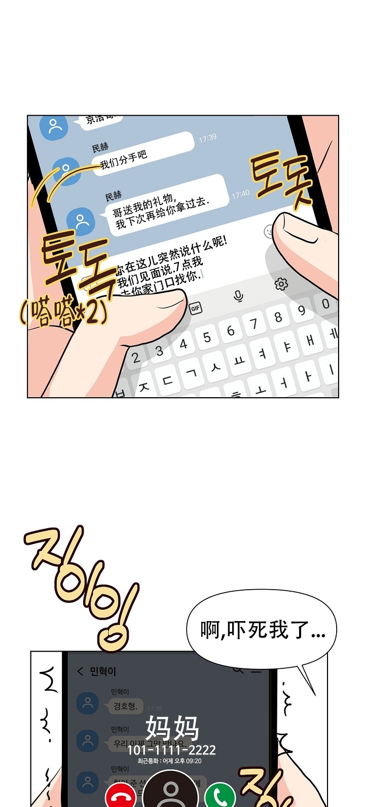 《没礼貌的家伙》漫画最新章节第1话免费下拉式在线观看章节第【10】张图片