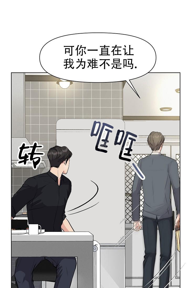 《没礼貌的家伙》漫画最新章节第6话免费下拉式在线观看章节第【28】张图片