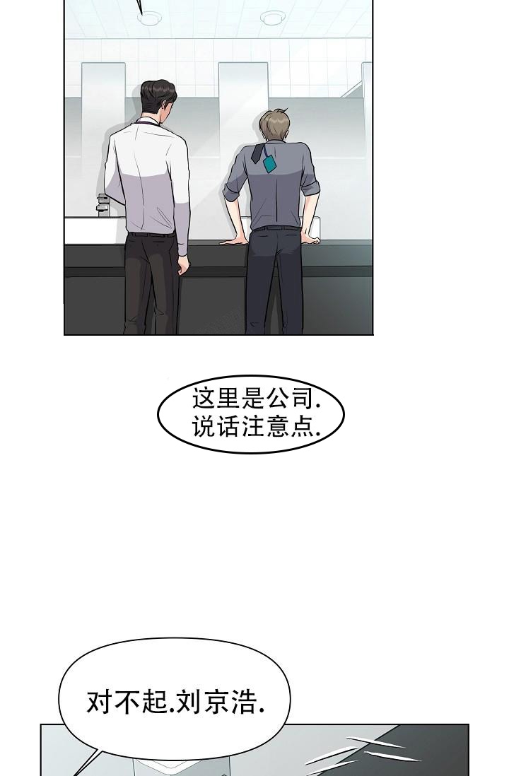 《没礼貌的家伙》漫画最新章节第8话免费下拉式在线观看章节第【25】张图片