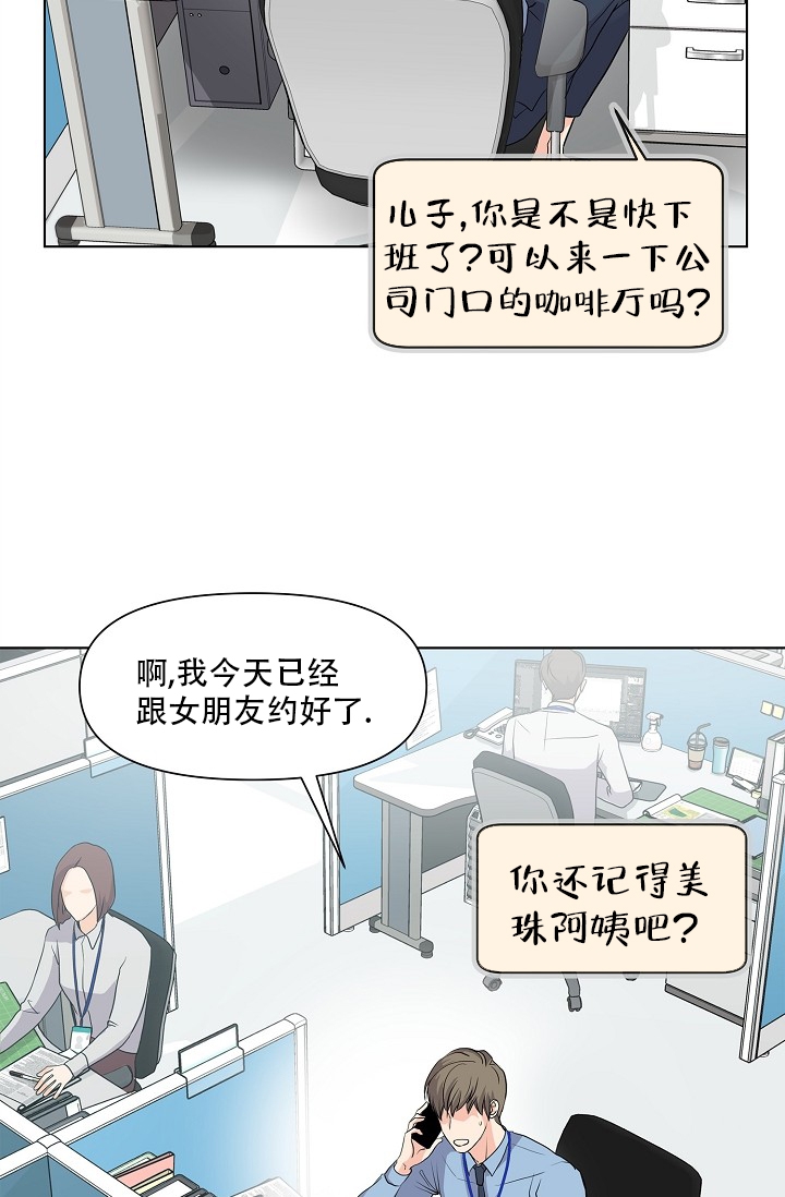 《没礼貌的家伙》漫画最新章节第1话免费下拉式在线观看章节第【12】张图片