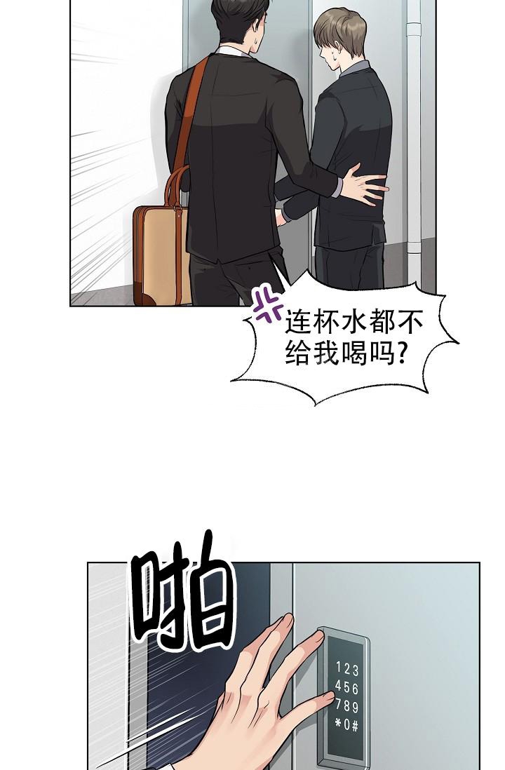 《没礼貌的家伙》漫画最新章节第11话免费下拉式在线观看章节第【9】张图片