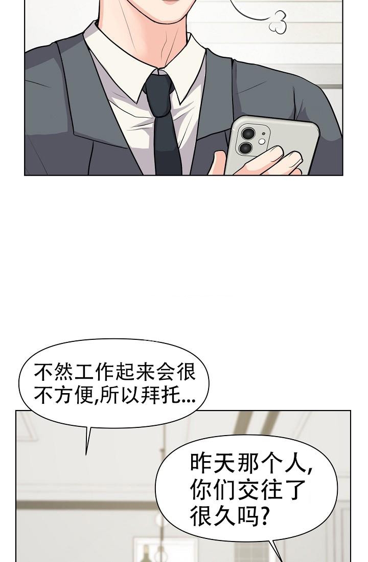 《没礼貌的家伙》漫画最新章节第6话免费下拉式在线观看章节第【17】张图片