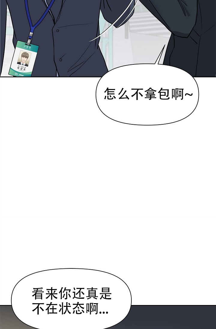 《没礼貌的家伙》漫画最新章节第3话免费下拉式在线观看章节第【26】张图片