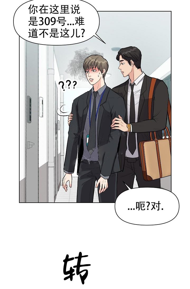 《没礼貌的家伙》漫画最新章节第11话免费下拉式在线观看章节第【7】张图片