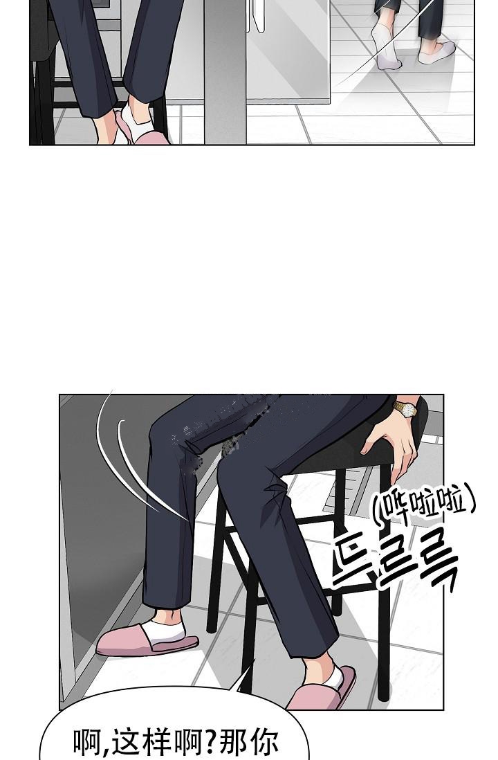 《没礼貌的家伙》漫画最新章节第6话免费下拉式在线观看章节第【29】张图片