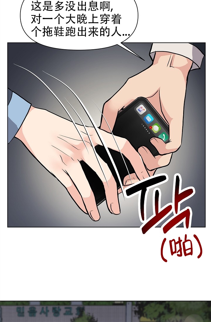 《没礼貌的家伙》漫画最新章节第3话免费下拉式在线观看章节第【20】张图片