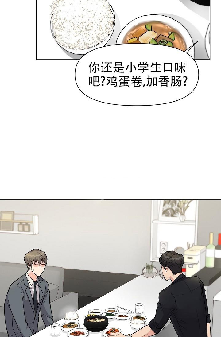 《没礼貌的家伙》漫画最新章节第6话免费下拉式在线观看章节第【4】张图片