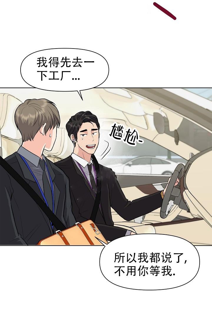 《没礼貌的家伙》漫画最新章节第9话免费下拉式在线观看章节第【21】张图片