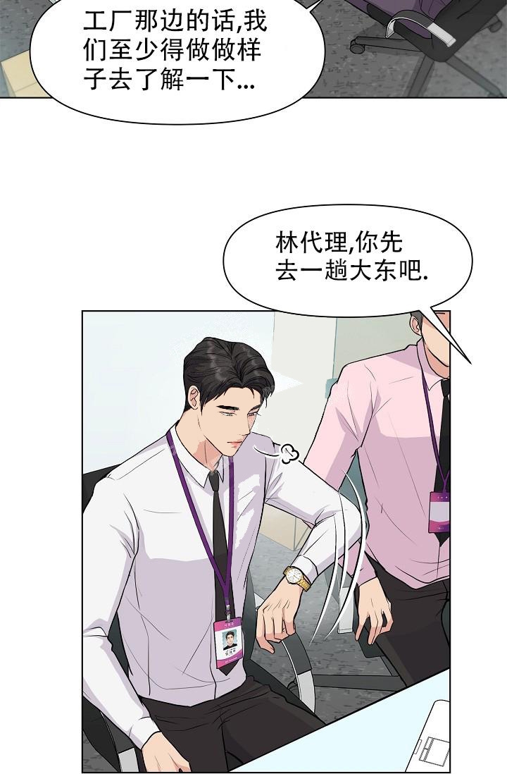 《没礼貌的家伙》漫画最新章节第8话免费下拉式在线观看章节第【10】张图片