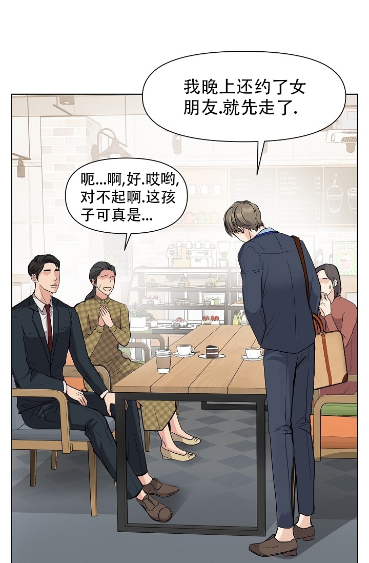 《没礼貌的家伙》漫画最新章节第2话免费下拉式在线观看章节第【9】张图片