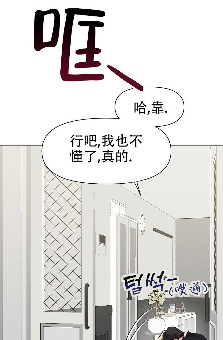 《没礼貌的家伙》漫画最新章节第7话免费下拉式在线观看章节第【25】张图片