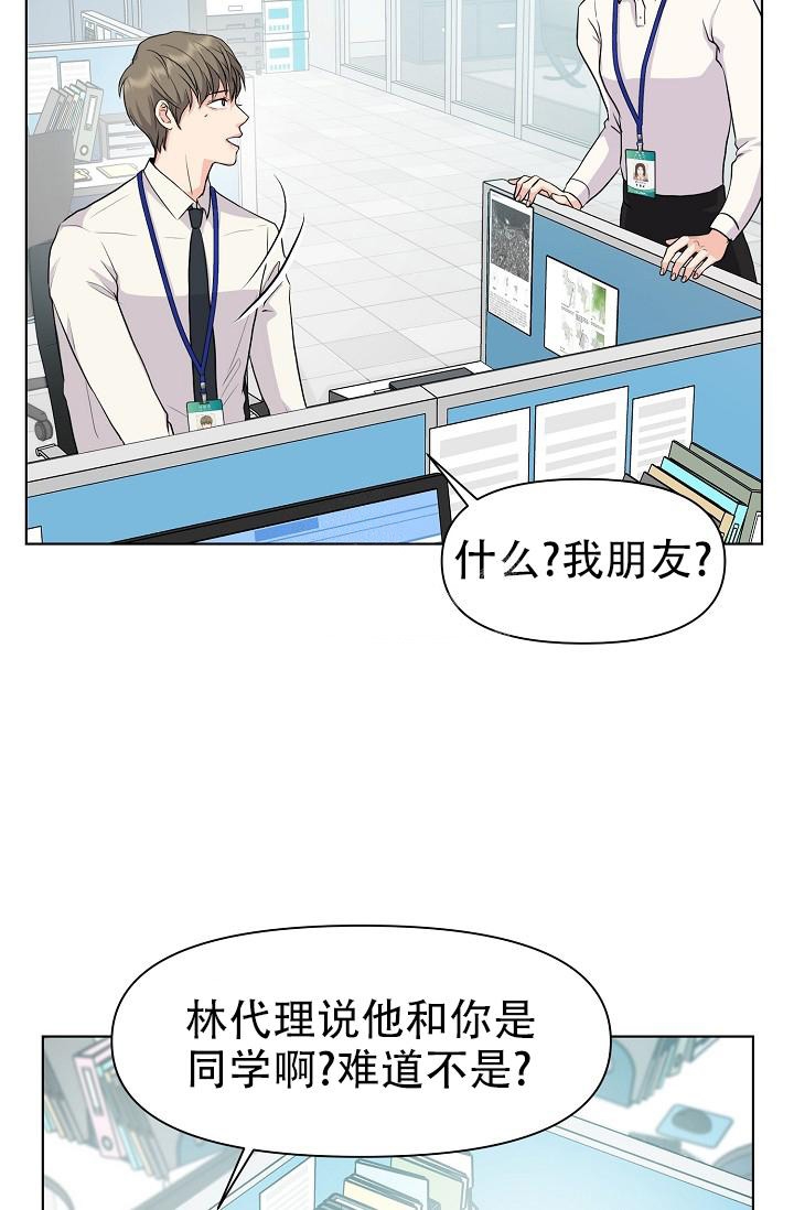 《没礼貌的家伙》漫画最新章节第5话免费下拉式在线观看章节第【4】张图片