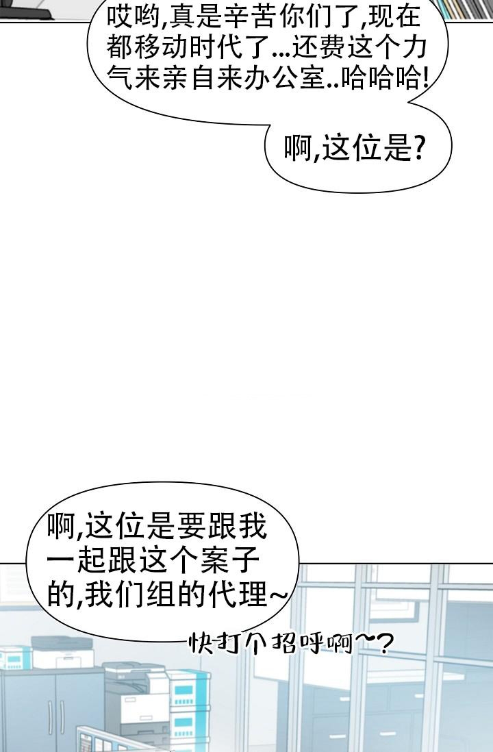 《没礼貌的家伙》漫画最新章节第4话免费下拉式在线观看章节第【31】张图片