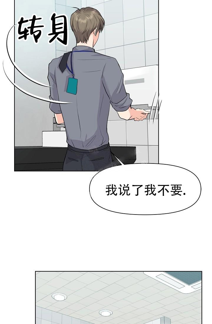 《没礼貌的家伙》漫画最新章节第8话免费下拉式在线观看章节第【29】张图片