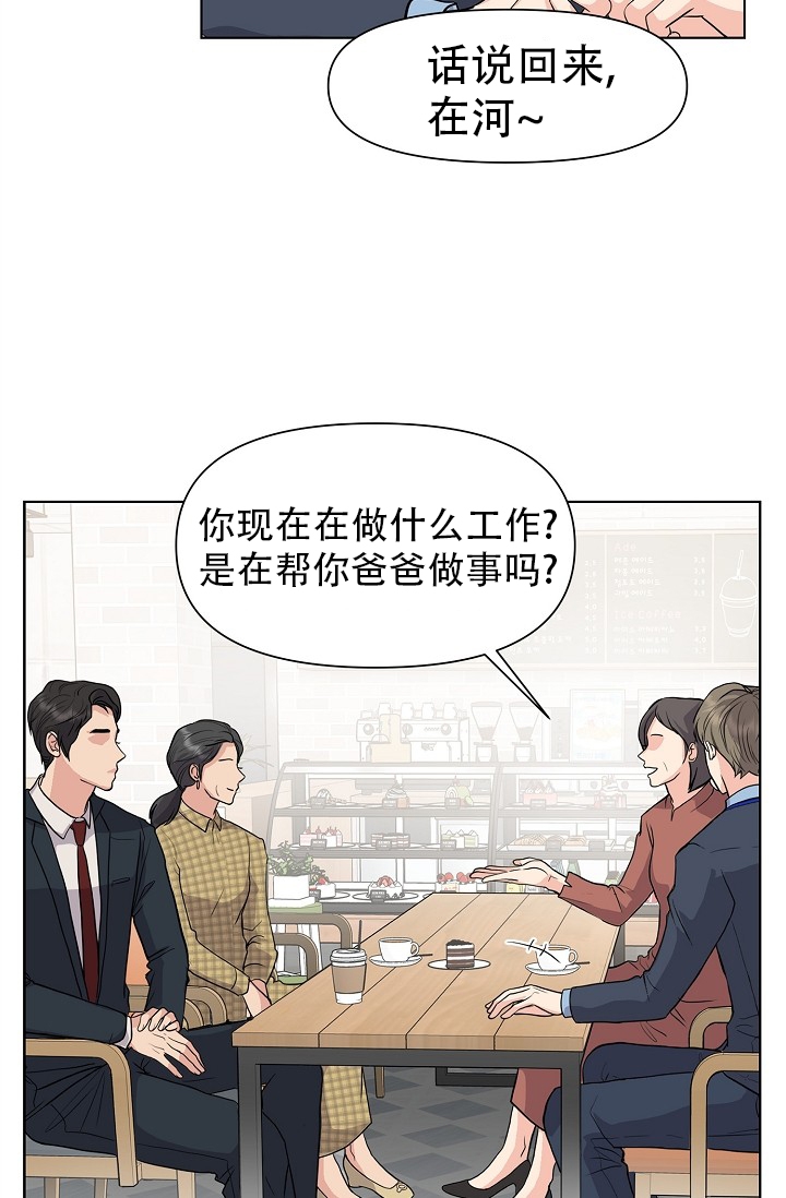 《没礼貌的家伙》漫画最新章节第2话免费下拉式在线观看章节第【4】张图片