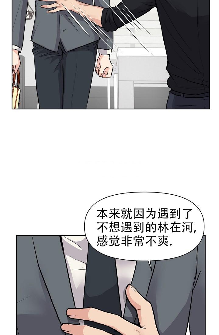 《没礼貌的家伙》漫画最新章节第6话免费下拉式在线观看章节第【23】张图片