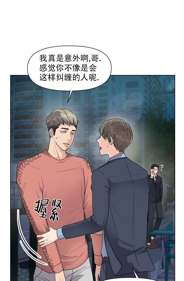 《没礼貌的家伙》漫画最新章节第2话免费下拉式在线观看章节第【20】张图片