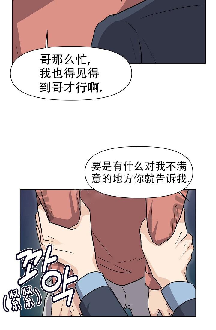 《没礼貌的家伙》漫画最新章节第2话免费下拉式在线观看章节第【19】张图片