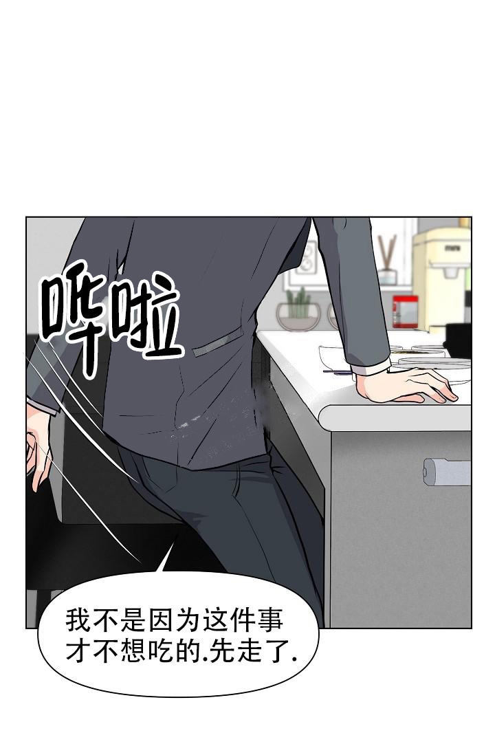 《没礼貌的家伙》漫画最新章节第6话免费下拉式在线观看章节第【21】张图片