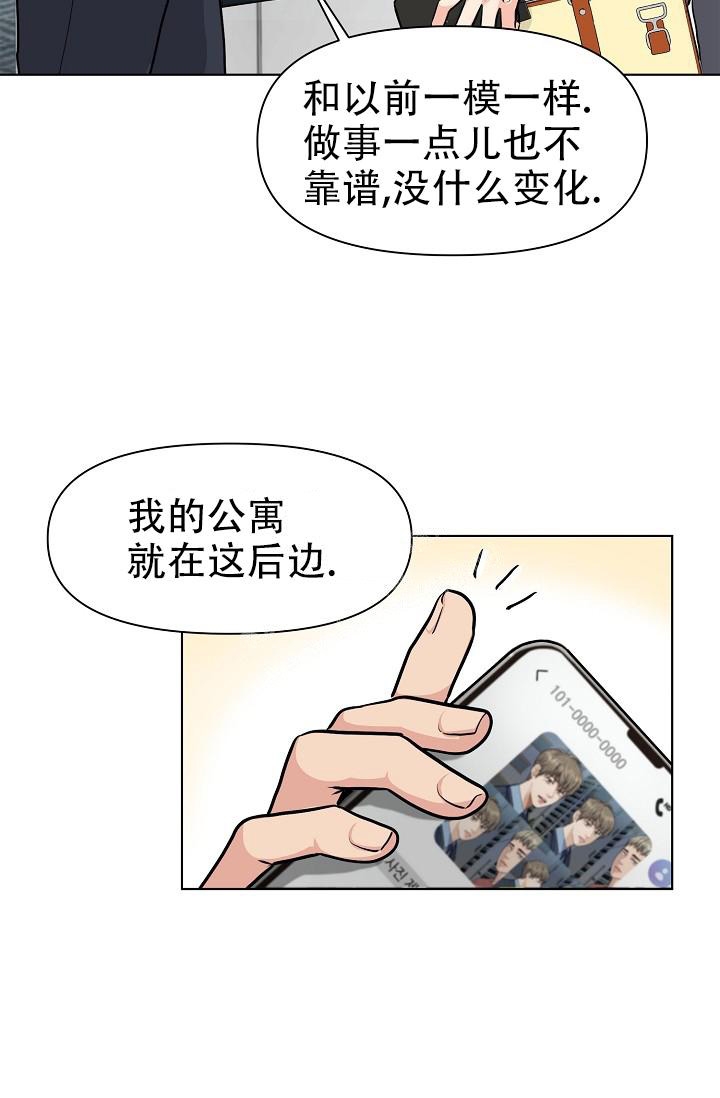 《没礼貌的家伙》漫画最新章节第5话免费下拉式在线观看章节第【32】张图片