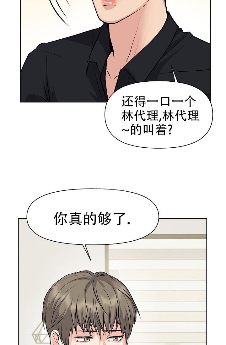 《没礼貌的家伙》漫画最新章节第6话免费下拉式在线观看章节第【25】张图片