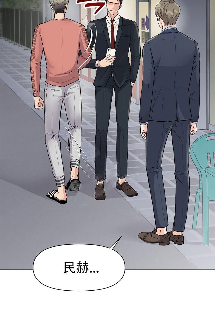 《没礼貌的家伙》漫画最新章节第3话免费下拉式在线观看章节第【17】张图片