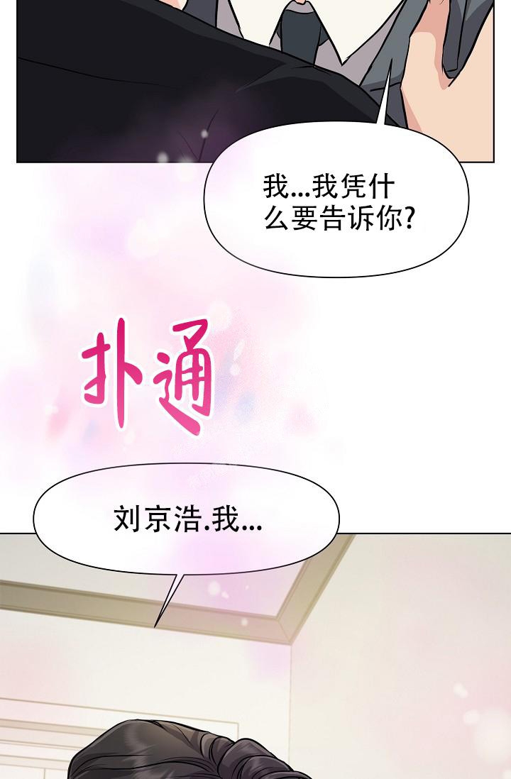 《没礼貌的家伙》漫画最新章节第6话免费下拉式在线观看章节第【36】张图片