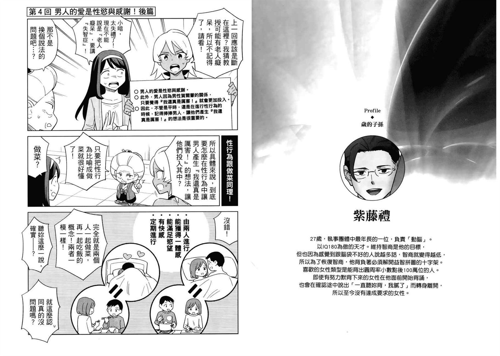 《看漫画学习被爱心理学》漫画最新章节第1卷免费下拉式在线观看章节第【31】张图片